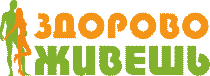 Здорово-Живешь